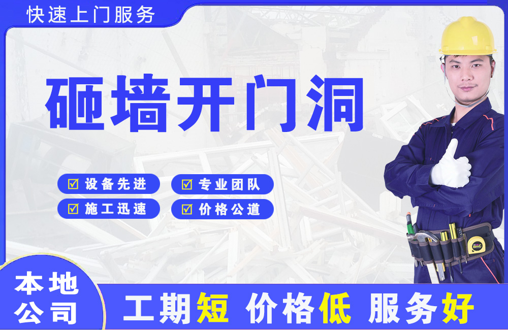 栖霞砸墙开门洞